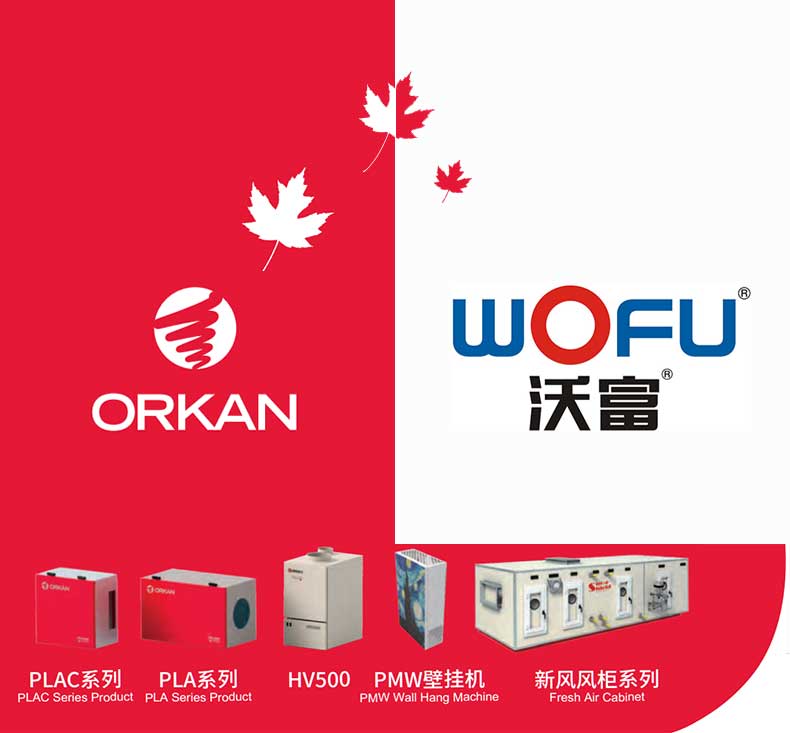 沃富ORKAN新風系統空氣過濾，去除PM2.5