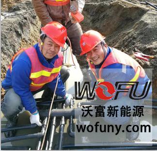 工程地源熱泵----青島沃富新能源科技有限公司